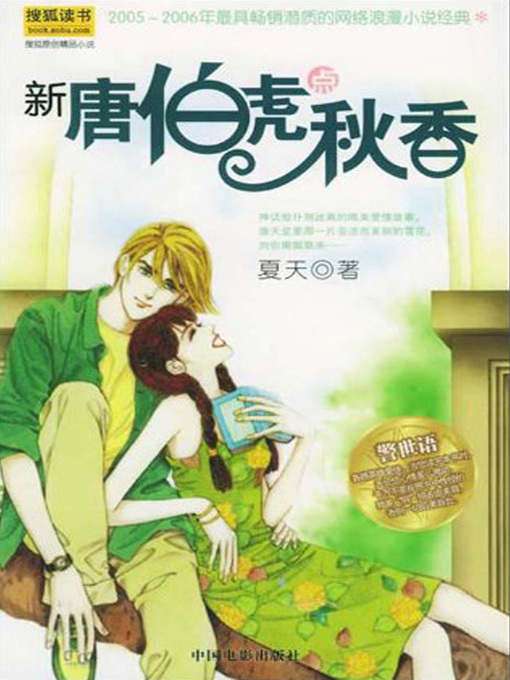 Cover image for 新唐伯虎点秋香 (New Flirting Scholar)